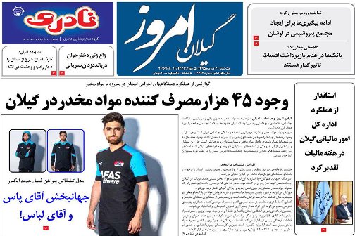 صفحه نخست روزنامه های امروز