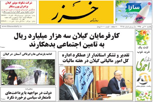 صفحه نخست روزنامه های امروز