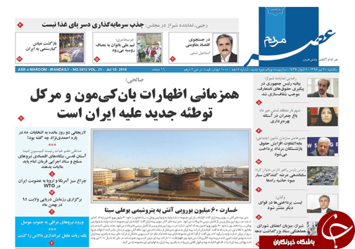 صفحه نخست روزنامه&zwnj;های استان فارس یکشنبه 20 تیر