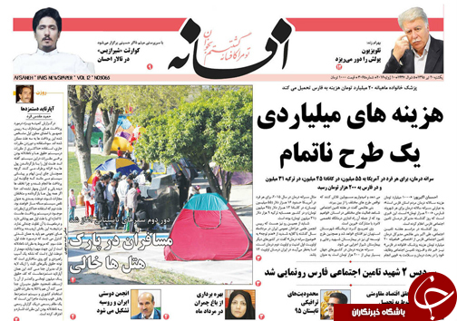 صفحه نخست روزنامه&zwnj;های استان فارس یکشنبه 20 تیر