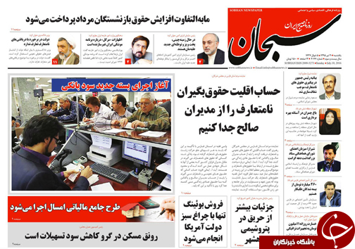 صفحه نخست روزنامه&zwnj;های استان فارس یکشنبه 20 تیر