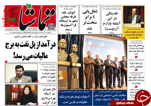 صفحه نخست روزنامه&zwnj;های استان فارس یکشنبه 20 تیر