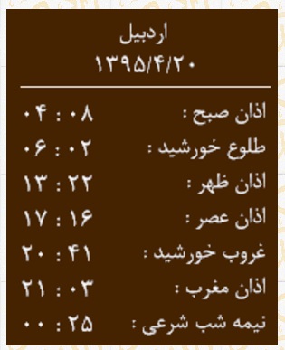 اوقات شرعی یکشنبه 20 تیر به افق اردبیل