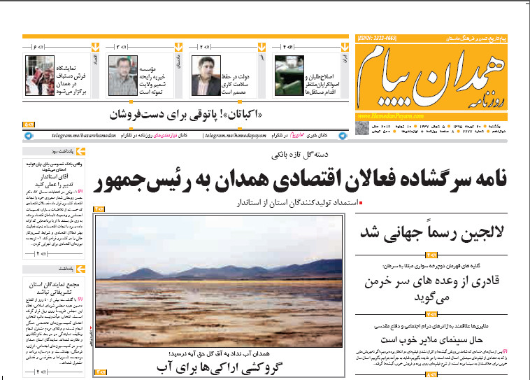 تیتر نخست روزنامه های بیستم تیرماه همدان