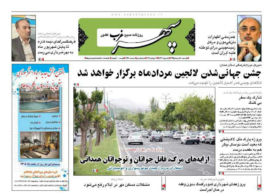 تیتر نخست روزنامه های بیستم تیرماه همدان