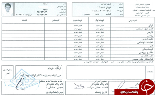 تفاوت کارنامه تحصیلی یک پدر و پسر بعد از ۳۰ سال +عکس
