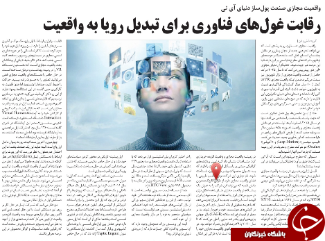 رقابت غول های فناوری برای تبدیل رویا به حقیقت /