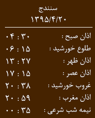 اوقات شرعی 20 تیر به افق کردستان