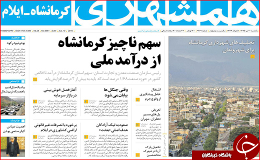 صفحه نخست روزنامه استان&zwnj;ها یکشنبه بیستم تیر ماه