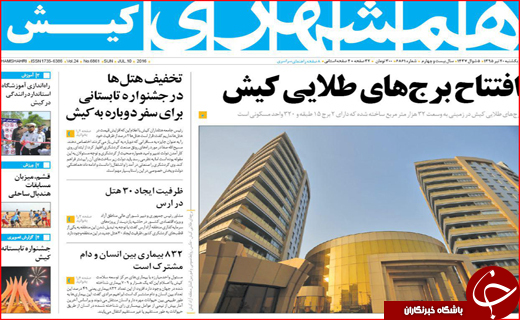صفحه نخست روزنامه استان&zwnj;ها یکشنبه بیستم تیر ماه