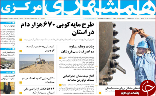 صفحه نخست روزنامه استان&zwnj;ها یکشنبه بیستم تیر ماه