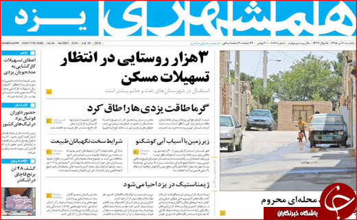صفحه نخست روزنامه استان&zwnj;ها یکشنبه بیستم تیر ماه