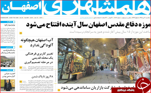 صفحه نخست روزنامه استان&zwnj;ها یکشنبه بیستم تیر ماه