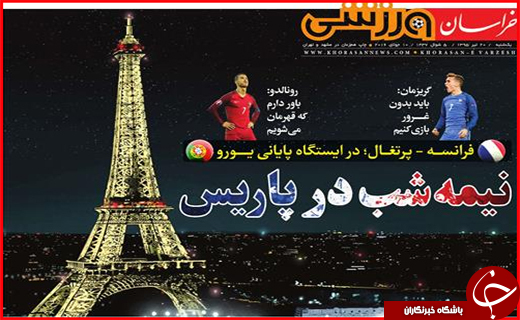 صفحه نخست روزنامه استان&zwnj;ها یکشنبه بیستم تیر ماه