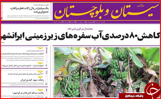 صفحه نخست روزنامه استان&zwnj;ها یکشنبه بیستم تیر ماه