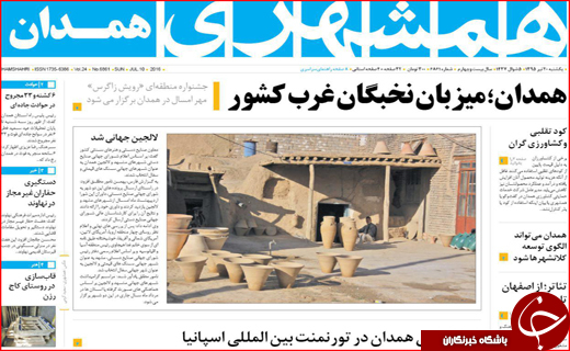 صفحه نخست روزنامه استان&zwnj;ها یکشنبه بیستم تیر ماه