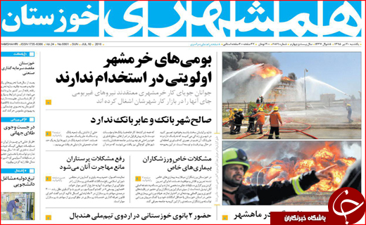 صفحه نخست روزنامه استان&zwnj;ها یکشنبه بیستم تیر ماه