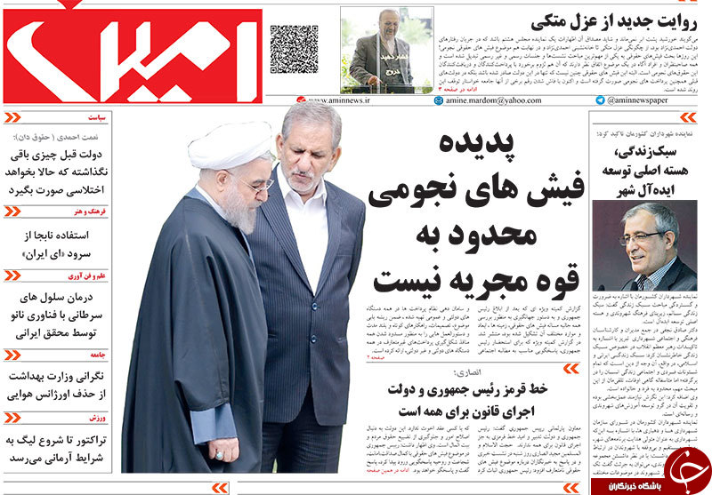 صفحه نخست روزنامه استان&zwnj;آذربایجان شرقی یک شنبه 20 تیرماه