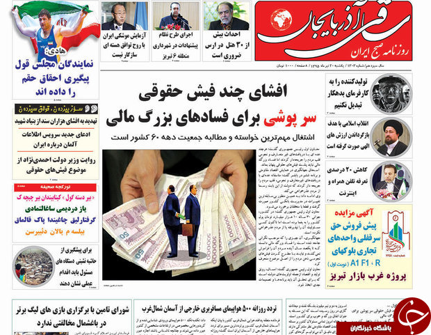 صفحه نخست روزنامه استان&zwnj;آذربایجان شرقی یک شنبه 20 تیرماه