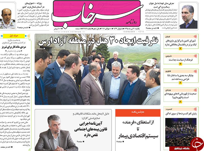 صفحه نخست روزنامه استان&zwnj;آذربایجان شرقی یک شنبه 20 تیرماه
