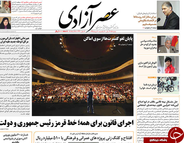 صفحه نخست روزنامه استان&zwnj;آذربایجان شرقی یک شنبه 20 تیرماه