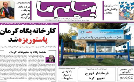 عناوین روزنامه های کرمان یکشنبه 20تیرماه