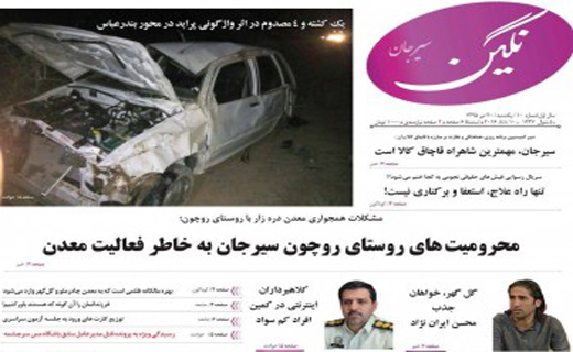 عناوین روزنامه های کرمان یکشنبه 20تیرماه
