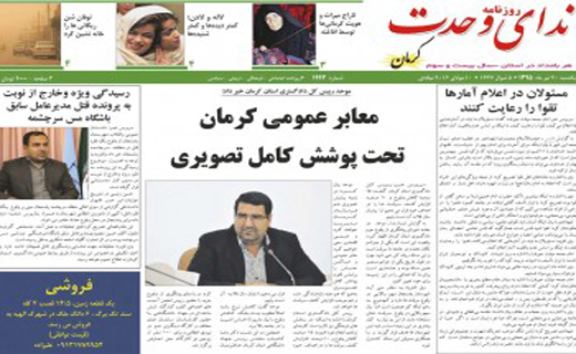 عناوین روزنامه های کرمان یکشنبه 20تیرماه