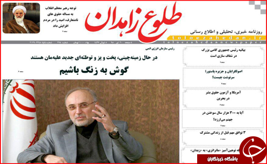صفحه نخست روزنامه های استان سیستان و بلوچستان یکشنبه بیستم تیر ماه