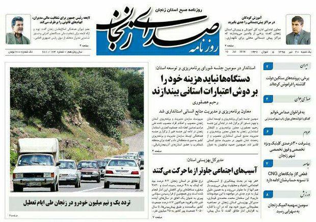 صفحه نخست روزنامه استان&zwnj; زنجان یکشنبه20 تیر ماه