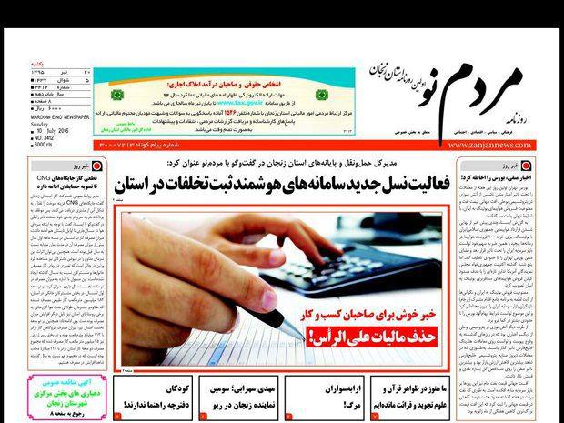 صفحه نخست روزنامه استان&zwnj; زنجان یکشنبه20 تیر ماه