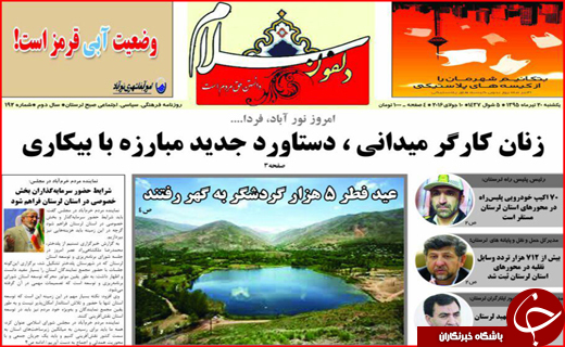 صفحه نخست روزنامه استان لرستان یکشنبه بیستم تیر ماه
