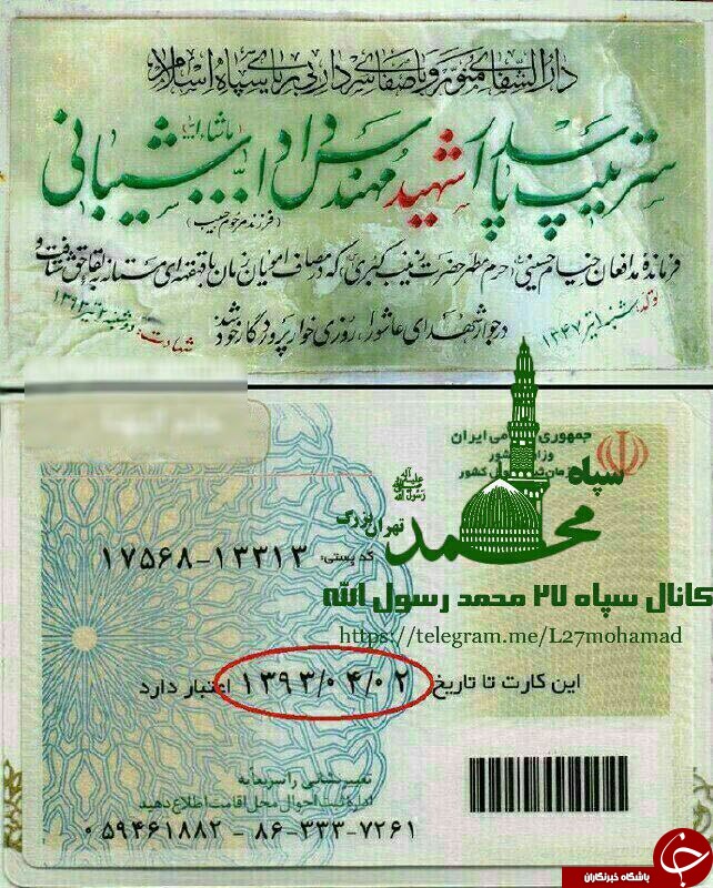 شهیدی که تاریخ شهادتش با زمان انقضای کارت ملی اش یکی است+عکس