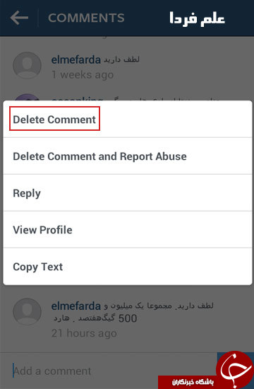 روش حذف کامنت های نامناسب و رکیک