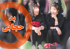 زخم عمیق بی‌تفاوتی به عفاف و حجاب در جامعه !