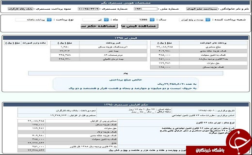 آیت&zwnj;الله علم&zwnj;الهدی فیش حقوقی خود را منتشر کرد