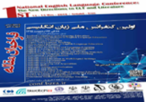 ارسال 150 مقاله به دبیرخانه کنفرانس ملی زبان انگلیسی
