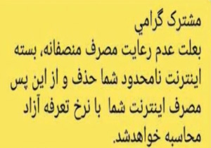 قطع اینترنت به بهانه واهی + فیلم