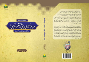 بازار کتاب میزبان "مردم سالاری دینی از منظر امام خمینی (ه)