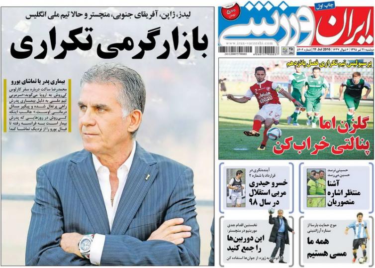نیم صفحه روزنامه&zwnj;های ورزشی دوشنبه 21 تیر