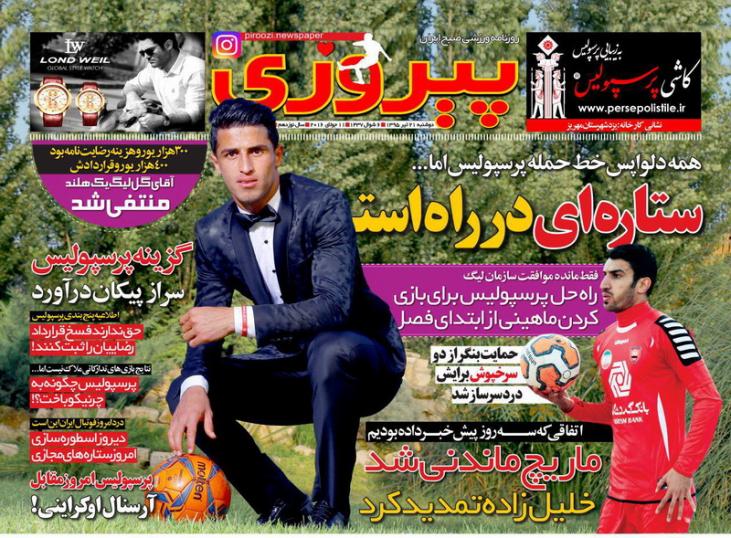 نیم صفحه روزنامه&zwnj;های ورزشی دوشنبه 21 تیر