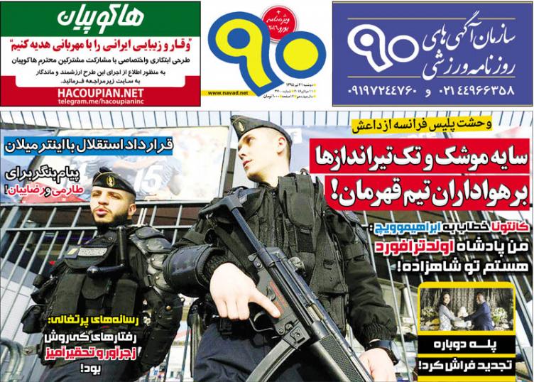 نیم صفحه روزنامه&zwnj;های ورزشی دوشنبه 21 تیر