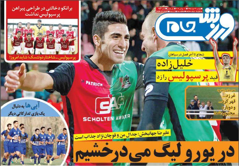 نیم صفحه روزنامه&zwnj;های ورزشی دوشنبه 21 تیر