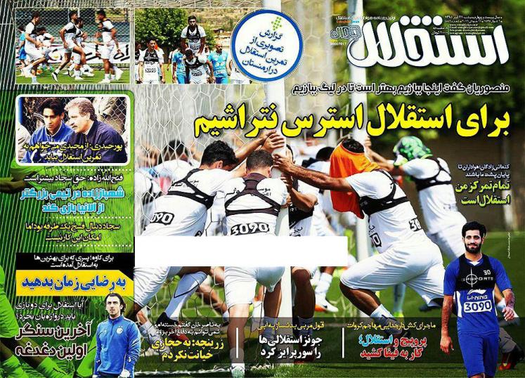 نیم صفحه روزنامه&zwnj;های ورزشی دوشنبه 21 تیر