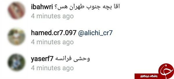 حمله کاربران ایرانی به اینستاگرام  پایت / فردوسی پور هم از کاربران ایرانی گله کرد +تصاویر