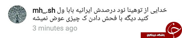 حمله کاربران ایرانی به اینستاگرام  پایت / فردوسی پور هم از کاربران ایرانی گله کرد +تصاویر