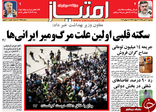 از آرایش ترور در پاریس تا صحنه آرایی خطرناک!