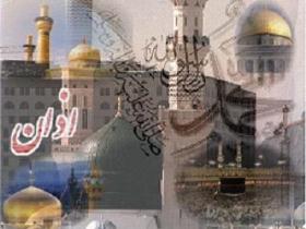اوقات شرعی دوشنبه 21 تیر به افق ارومیه