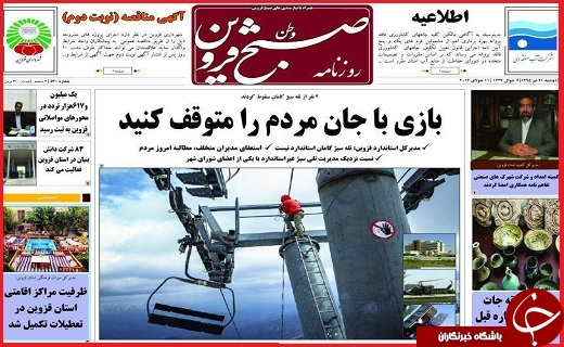 صفحه نخست روزنامه استان قزوین دوشنبه 21 تیرماه