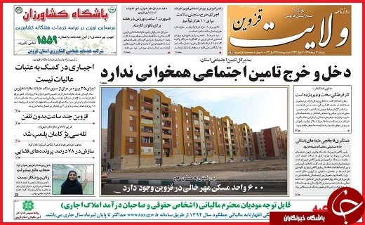 صفحه نخست روزنامه استان قزوین دوشنبه 21 تیرماه